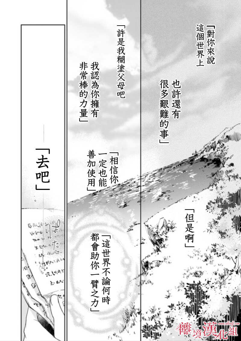 第03话-转生魔女宣告灭亡-SORA,柚原テイル（第24张）