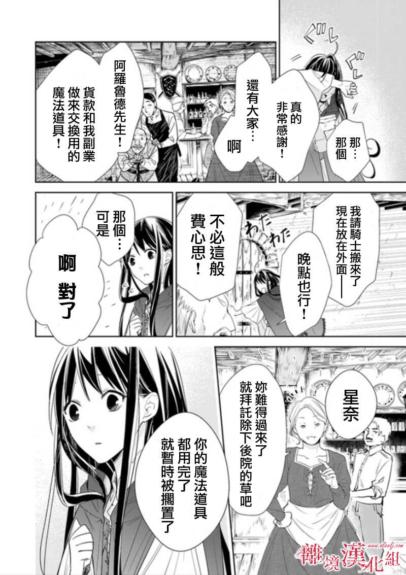 第03话-转生魔女宣告灭亡-SORA,柚原テイル（第26张）