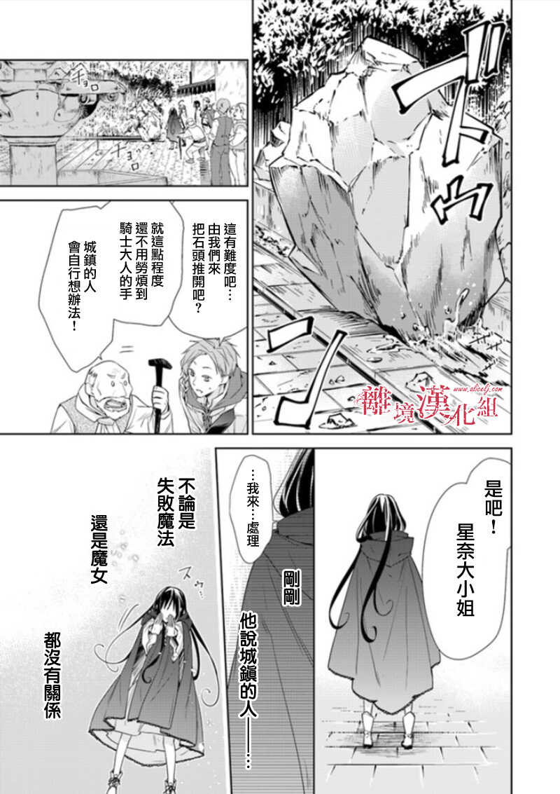 第03话-转生魔女宣告灭亡-SORA,柚原テイル（第29张）