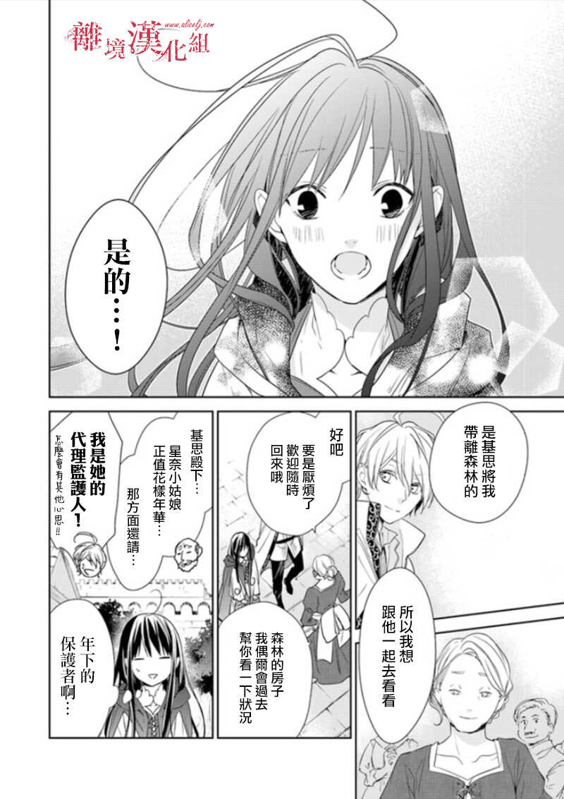 第03话-转生魔女宣告灭亡-SORA,柚原テイル（第34张）