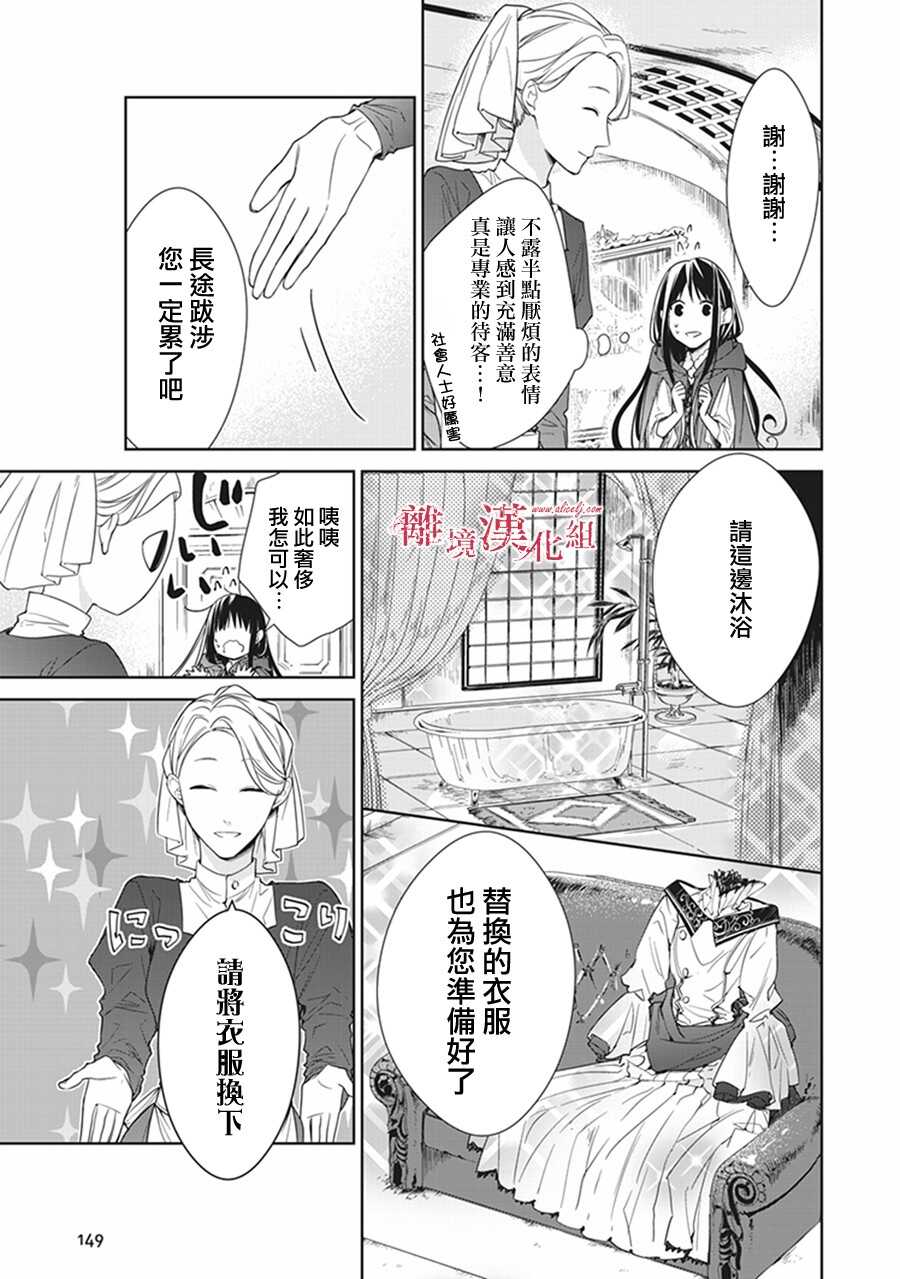 第04话-转生魔女宣告灭亡-SORA,柚原テイル（第7张）