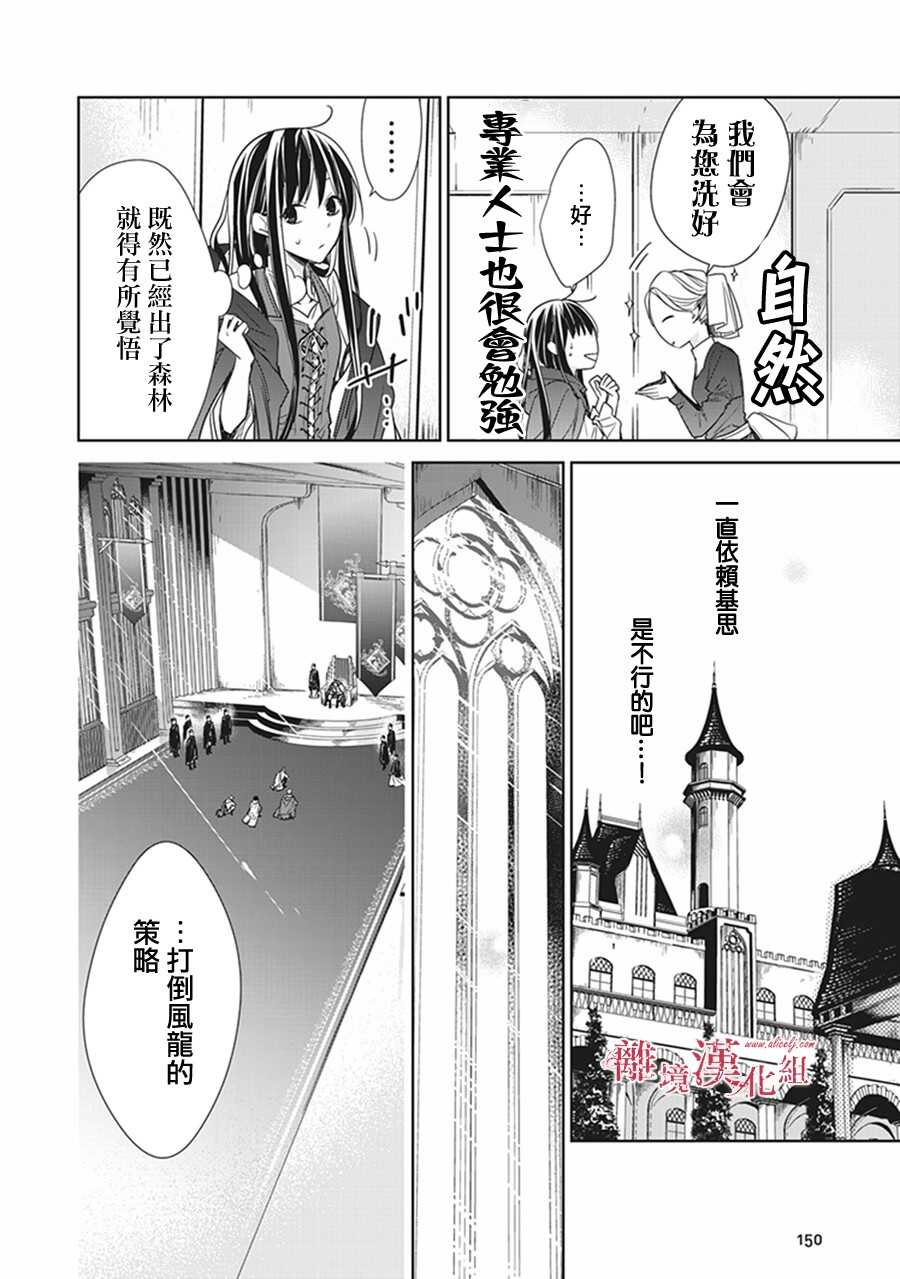 第04话-转生魔女宣告灭亡-SORA,柚原テイル（第8张）