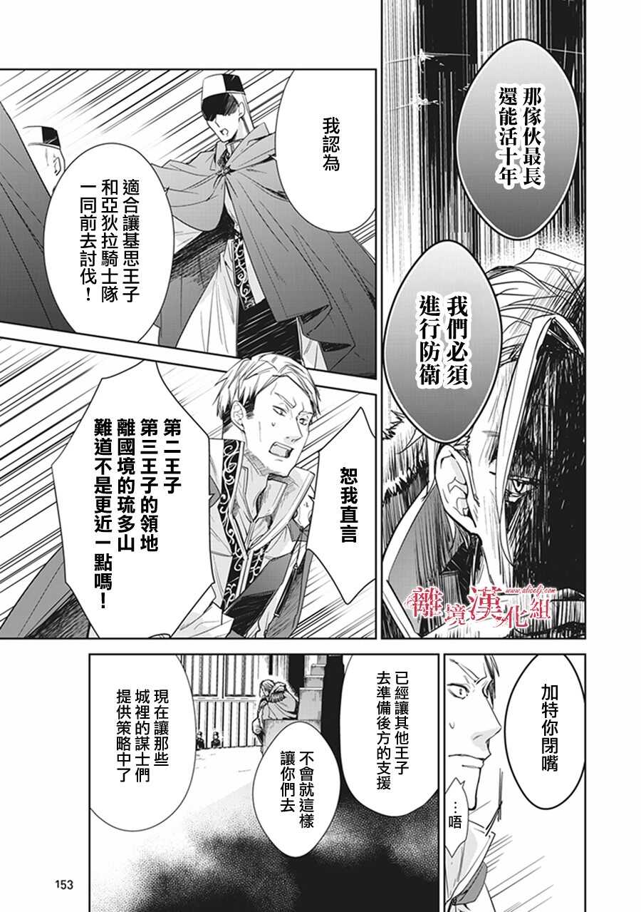 第04话-转生魔女宣告灭亡-SORA,柚原テイル（第11张）