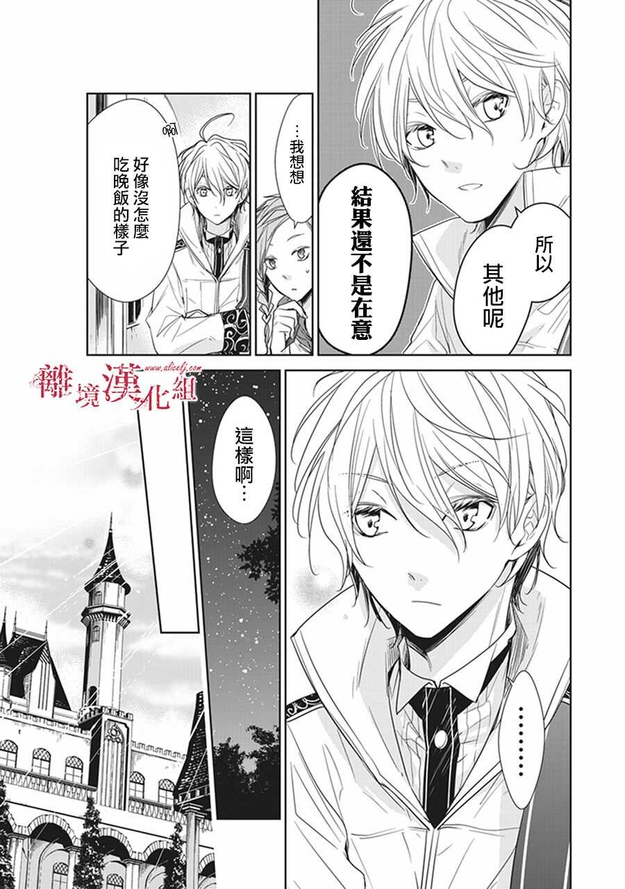第04话-转生魔女宣告灭亡-SORA,柚原テイル（第15张）