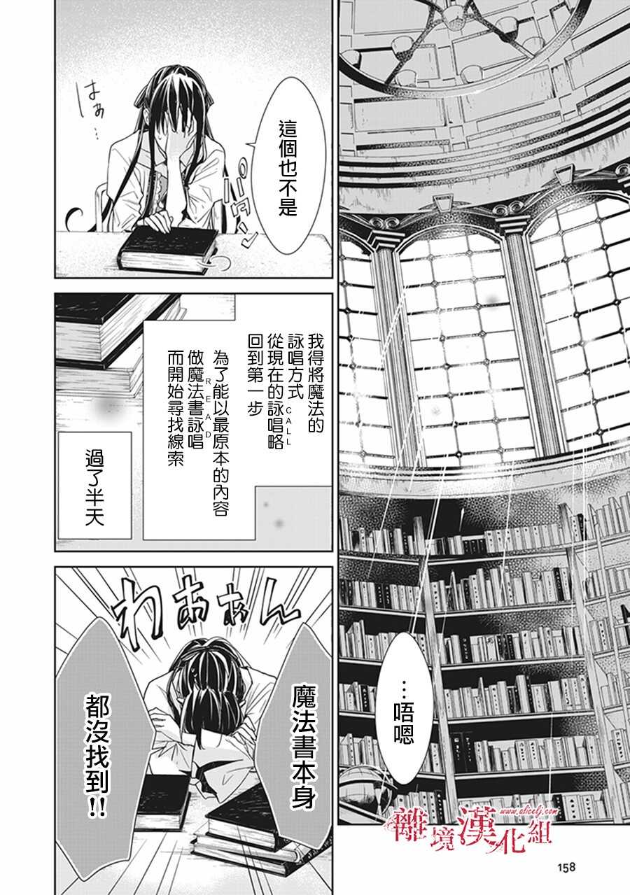 第04话-转生魔女宣告灭亡-SORA,柚原テイル（第16张）