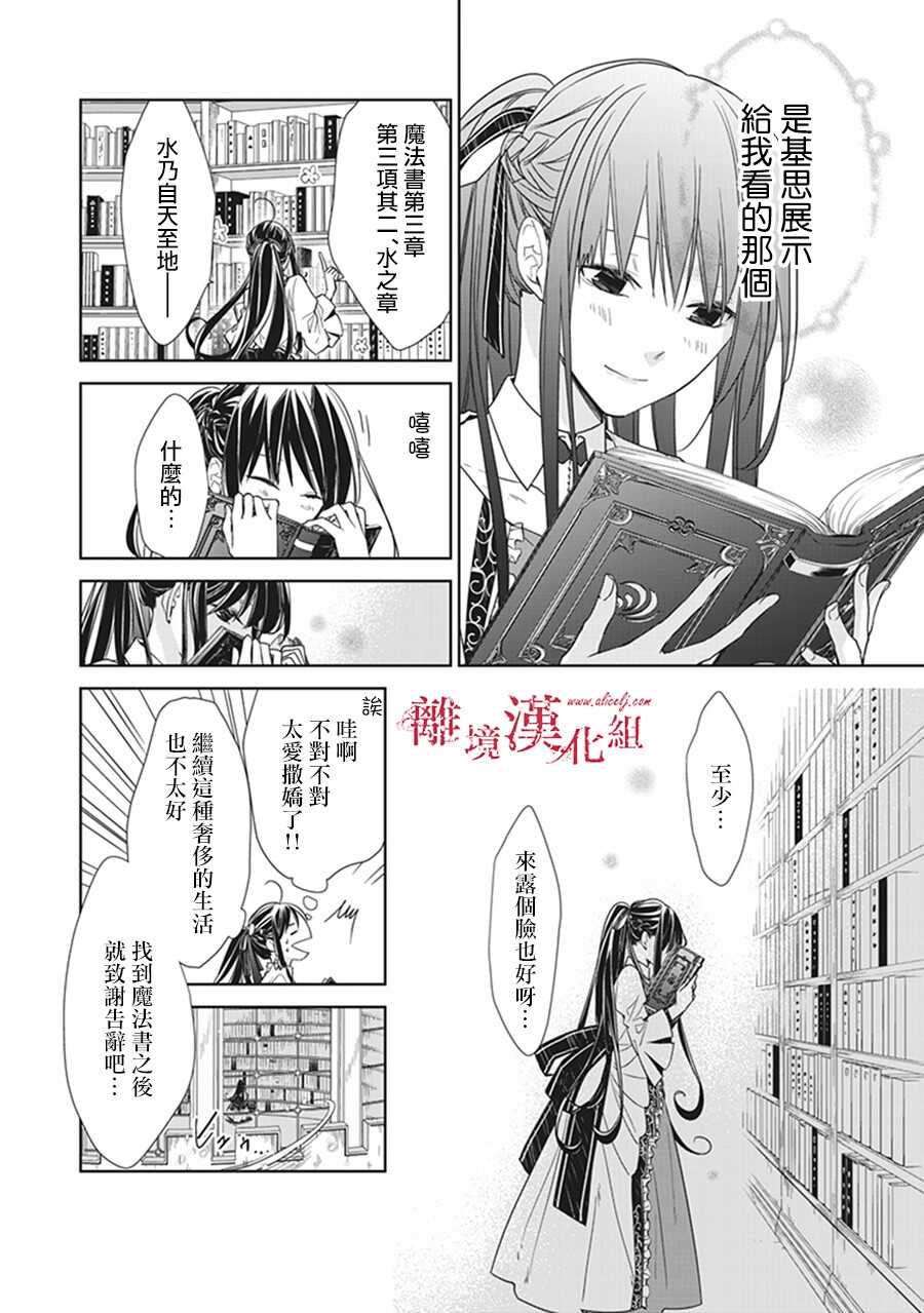 第04话-转生魔女宣告灭亡-SORA,柚原テイル（第18张）