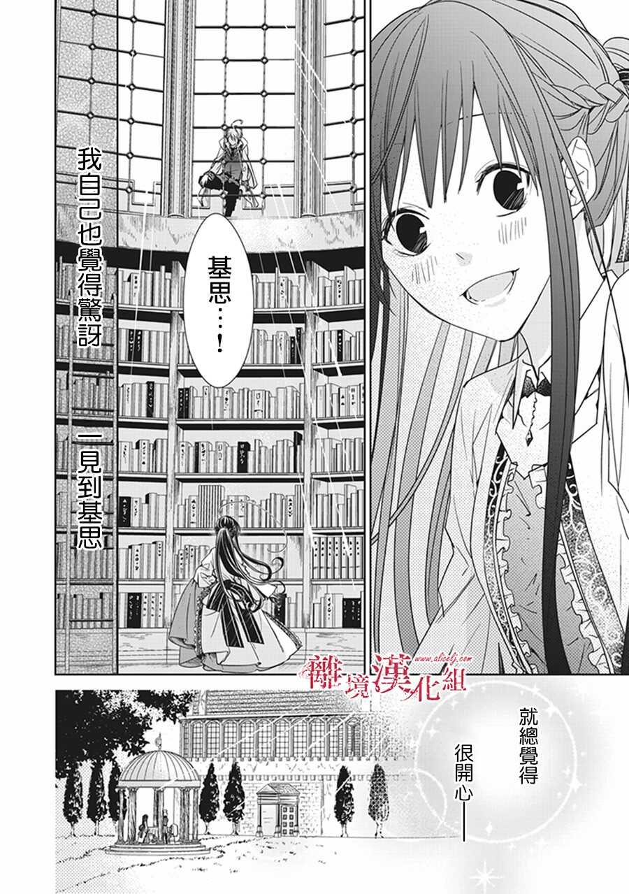 第04话-转生魔女宣告灭亡-SORA,柚原テイル（第20张）