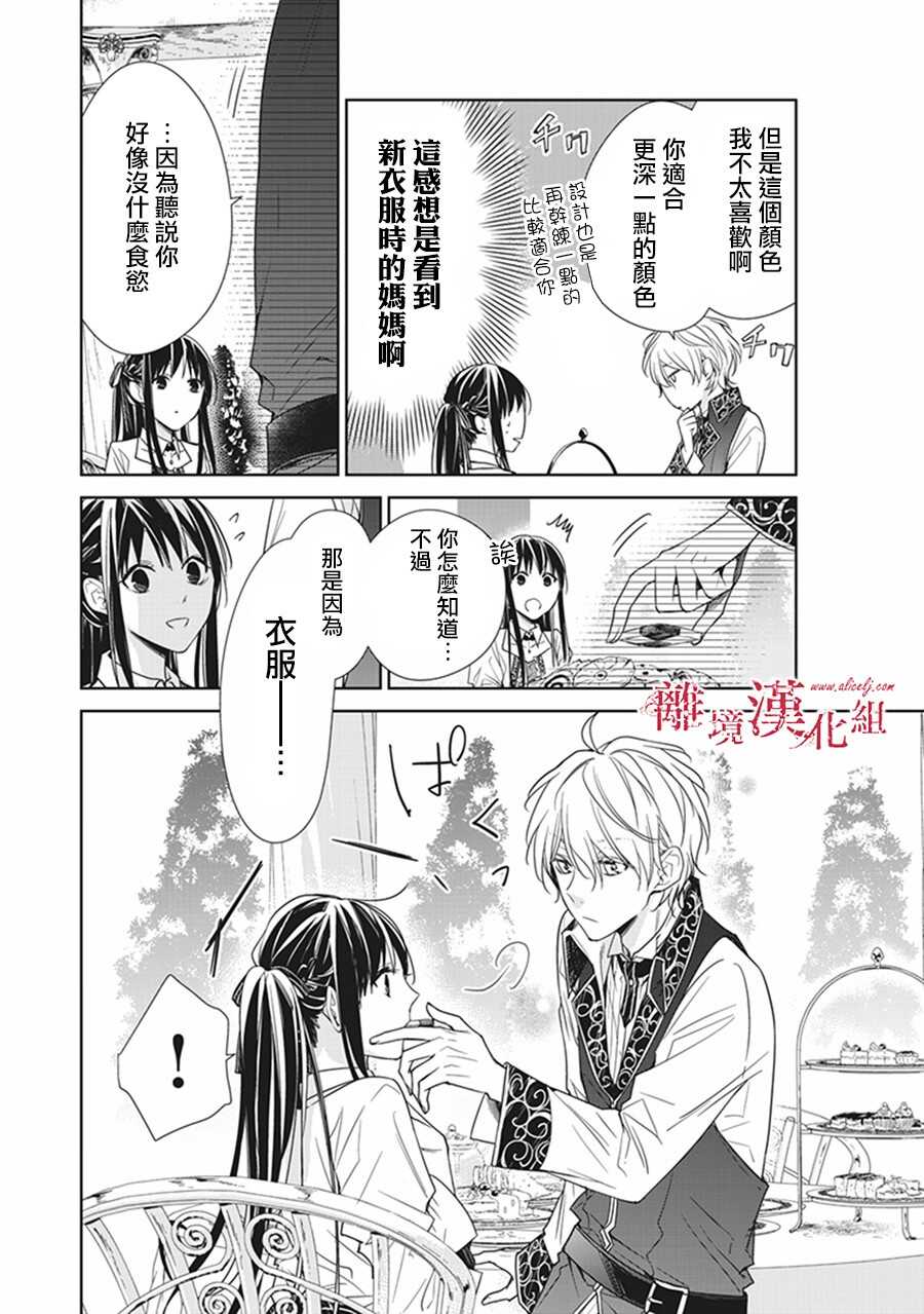 第04话-转生魔女宣告灭亡-SORA,柚原テイル（第22张）