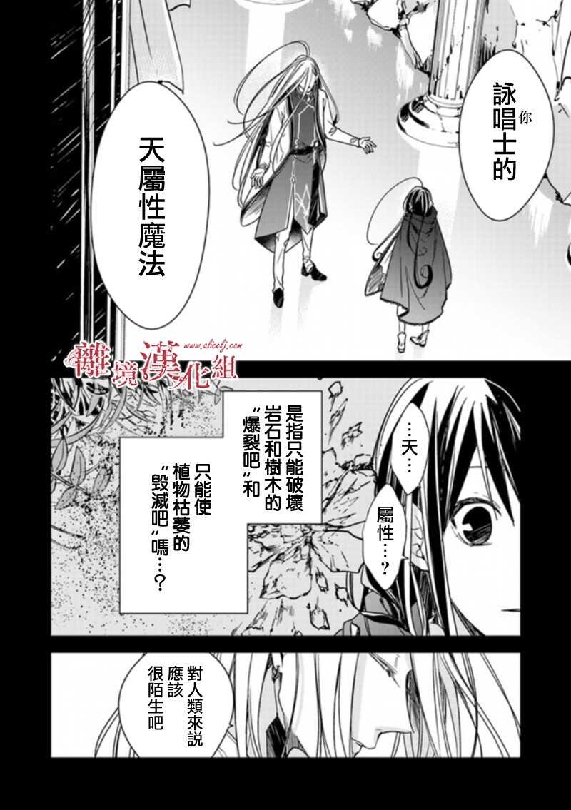 第5.1话-转生魔女宣告灭亡-SORA,柚原テイル（第6张）