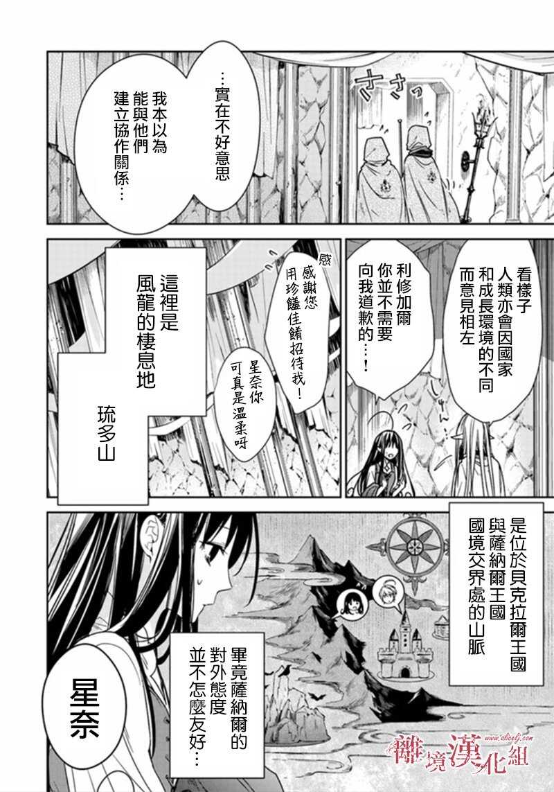 第5.2话-转生魔女宣告灭亡-SORA,柚原テイル（第3张）