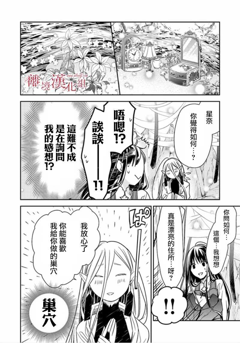 第5.2话-转生魔女宣告灭亡-SORA,柚原テイル（第5张）