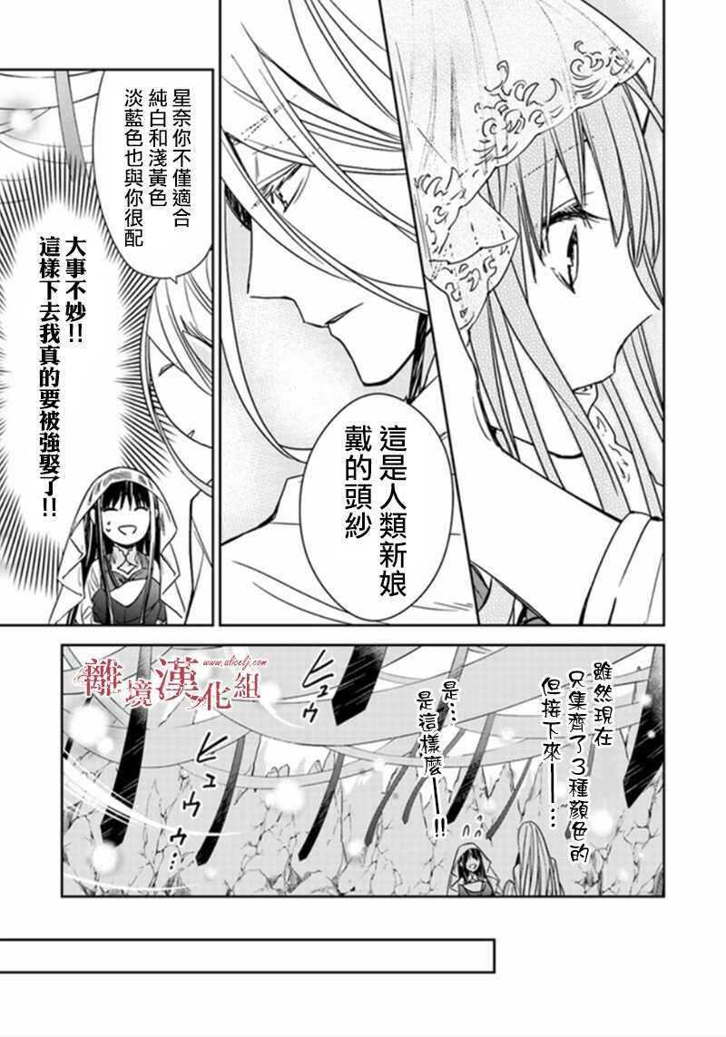 第5.2话-转生魔女宣告灭亡-SORA,柚原テイル（第10张）