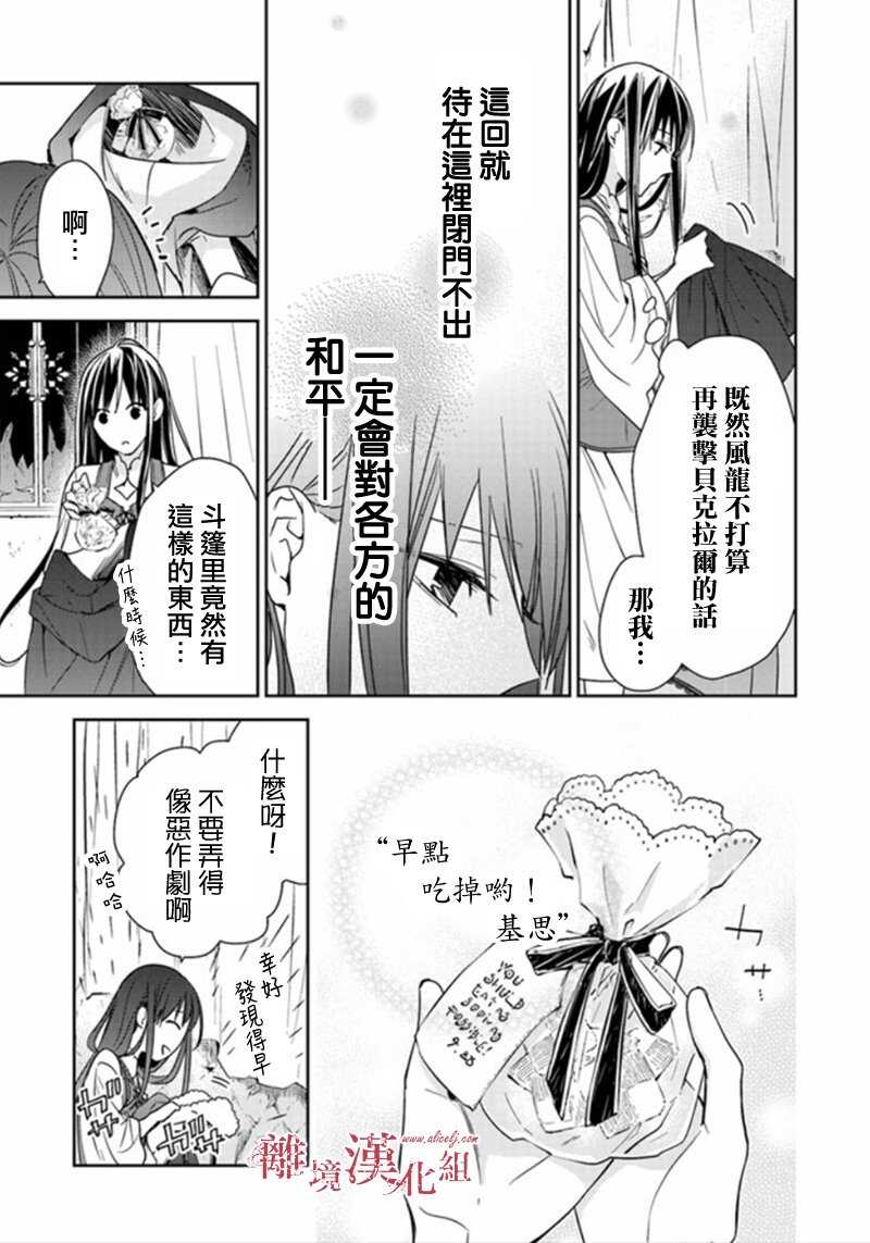 第5.2话-转生魔女宣告灭亡-SORA,柚原テイル（第12张）