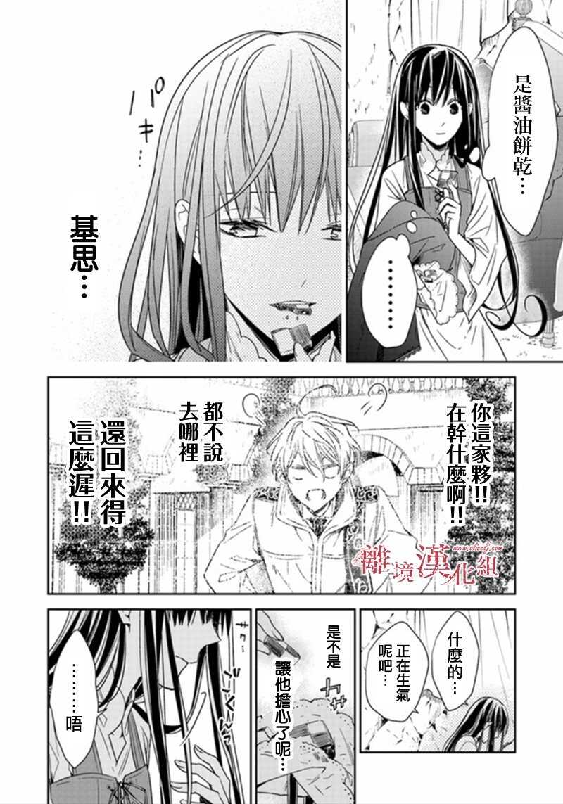 第5.2话-转生魔女宣告灭亡-SORA,柚原テイル（第13张）