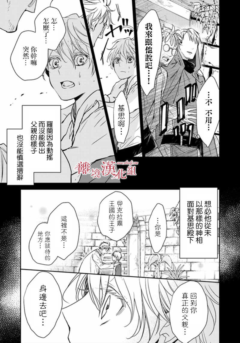 第6.1话-转生魔女宣告灭亡-SORA,柚原テイル（第19张）