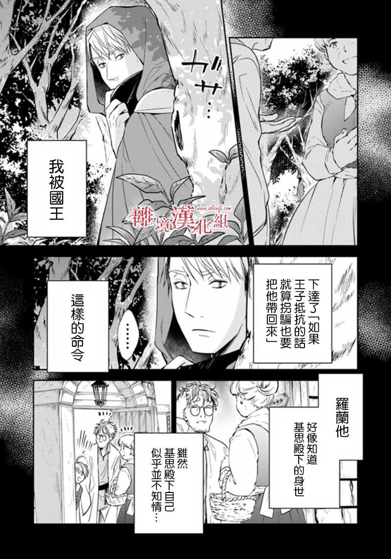 第6.1话-转生魔女宣告灭亡-SORA,柚原テイル（第15张）