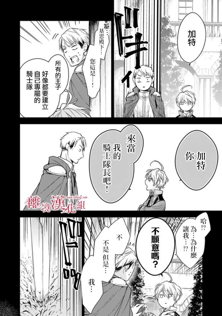 第6.2话-转生魔女宣告灭亡-SORA,柚原テイル（第7张）