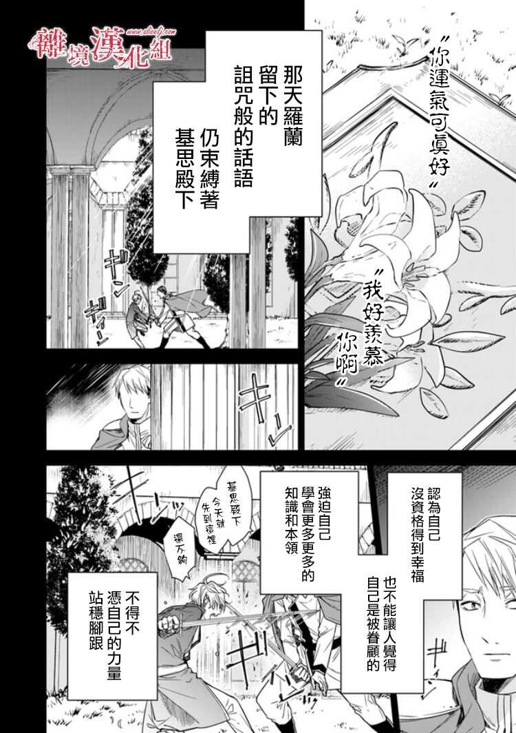 第6.2话-转生魔女宣告灭亡-SORA,柚原テイル（第5张）