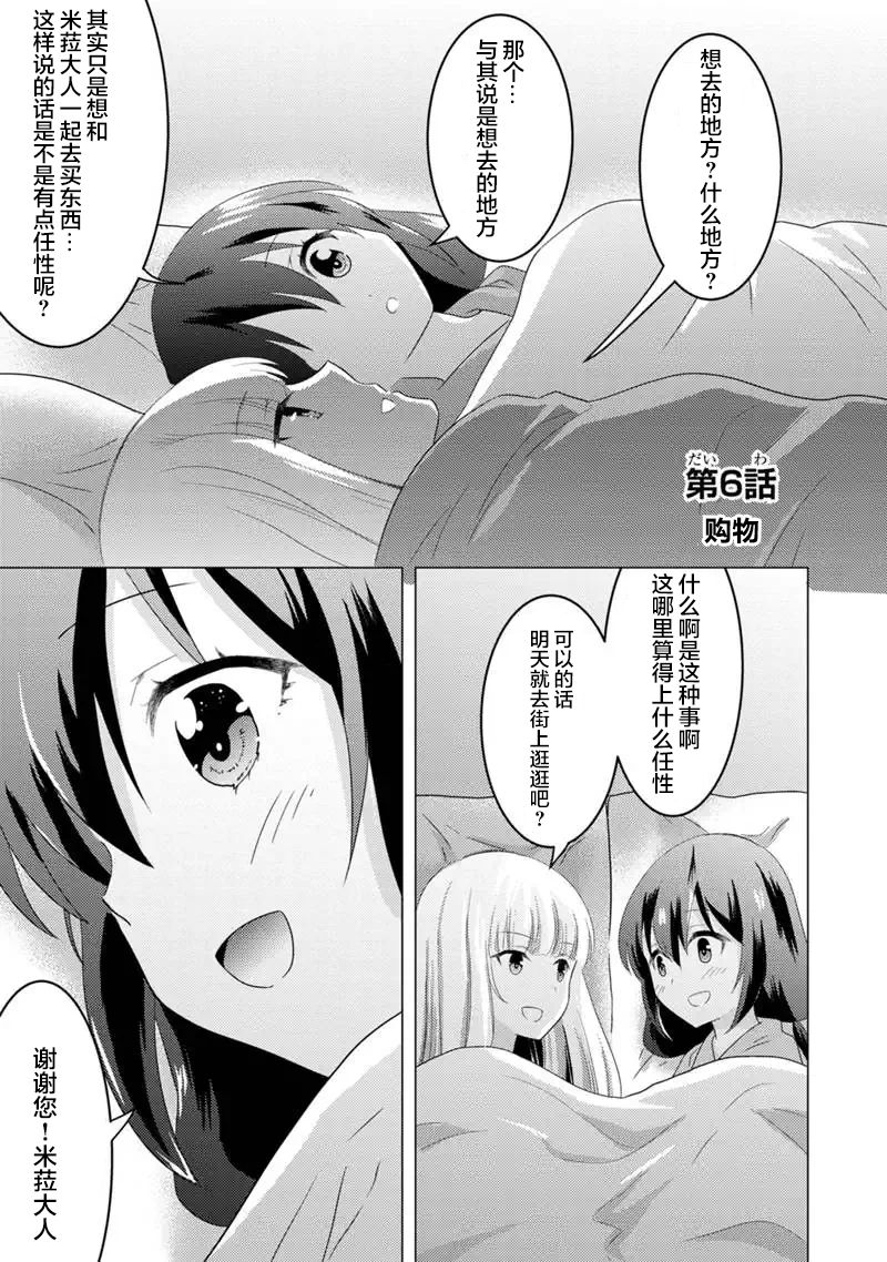 第6话-自称贤者弟子的贤者 外传 米菈与超厉害的召唤精灵们-うおぬまゆう りゅうせんひろつぐ 藤ちょこ(藤原)（第1张）