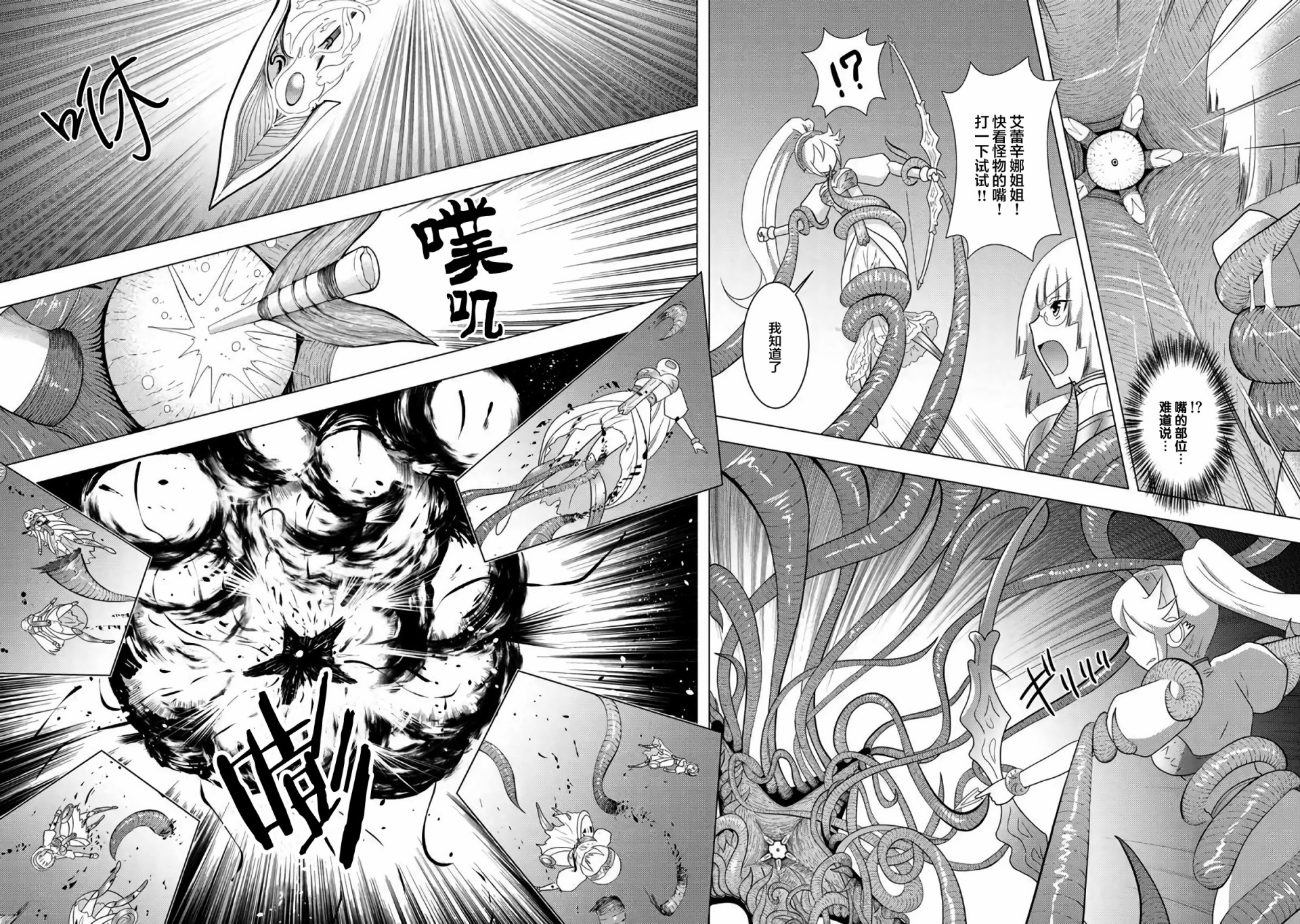 第3话-自称贤者弟子的贤者 外传 米菈与超厉害的召唤精灵们-うおぬまゆう りゅうせんひろつぐ 藤ちょこ(藤原)（第3张）