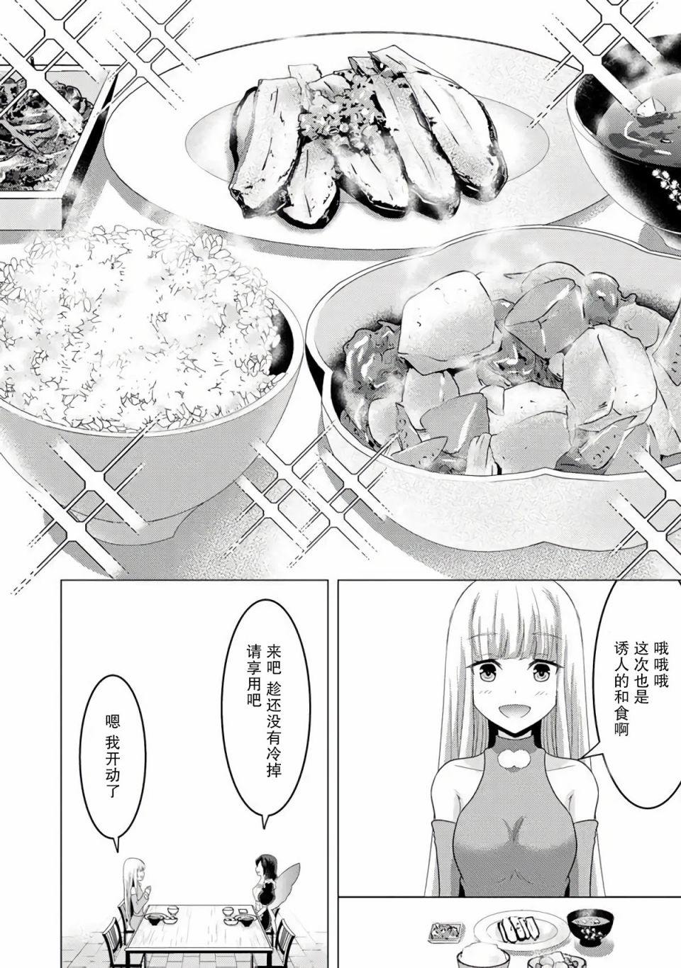 第5话-自称贤者弟子的贤者 外传 米菈与超厉害的召唤精灵们-うおぬまゆう りゅうせんひろつぐ 藤ちょこ(藤原)（第14张）