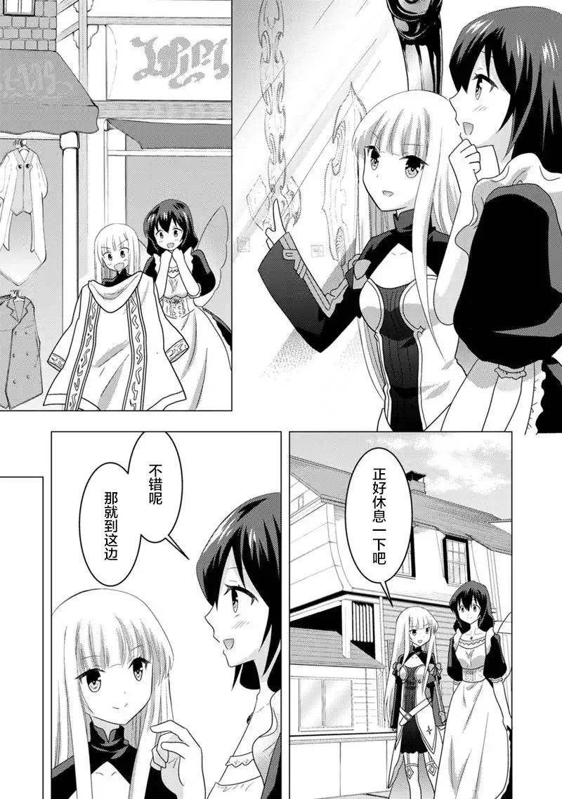 第6话-自称贤者弟子的贤者 外传 米菈与超厉害的召唤精灵们-うおぬまゆう りゅうせんひろつぐ 藤ちょこ(藤原)（第3张）