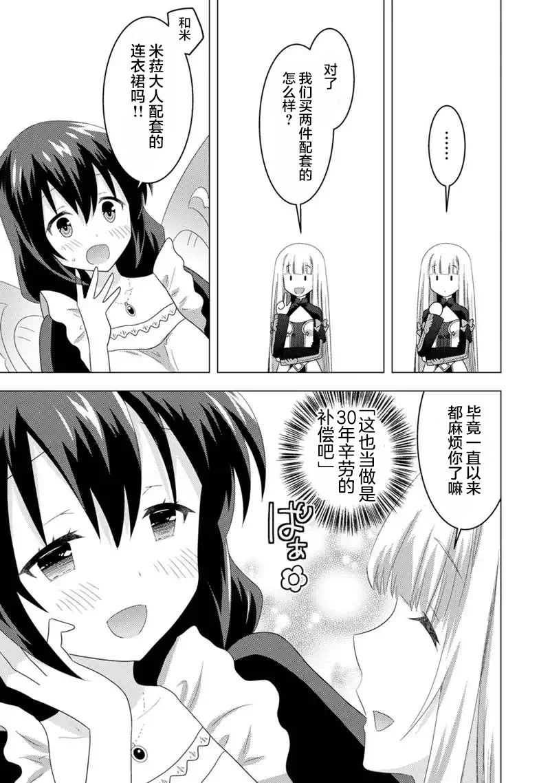 第6话-自称贤者弟子的贤者 外传 米菈与超厉害的召唤精灵们-うおぬまゆう りゅうせんひろつぐ 藤ちょこ(藤原)（第17张）