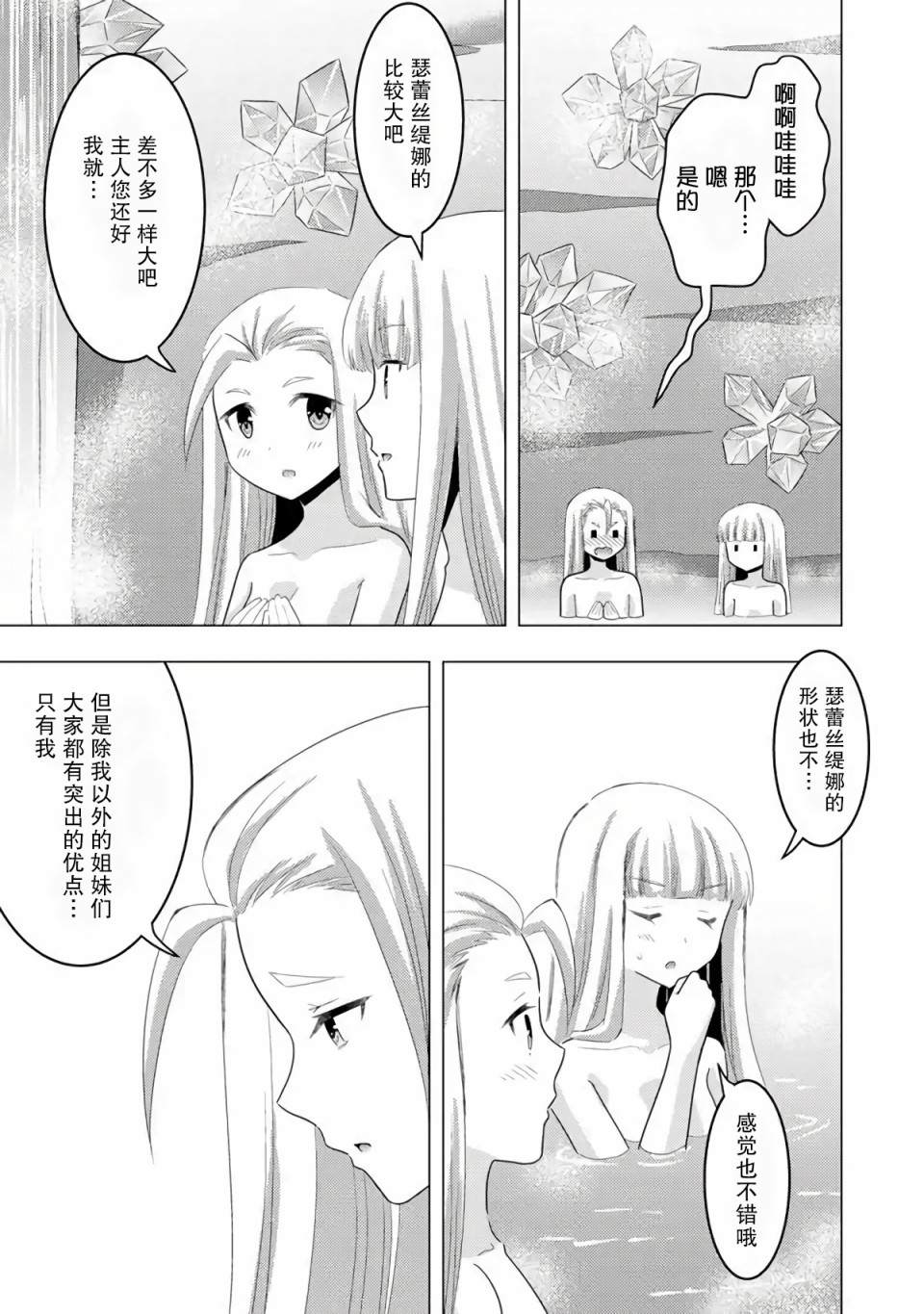 第4话-自称贤者弟子的贤者 外传 米菈与超厉害的召唤精灵们-うおぬまゆう りゅうせんひろつぐ 藤ちょこ(藤原)（第18张）