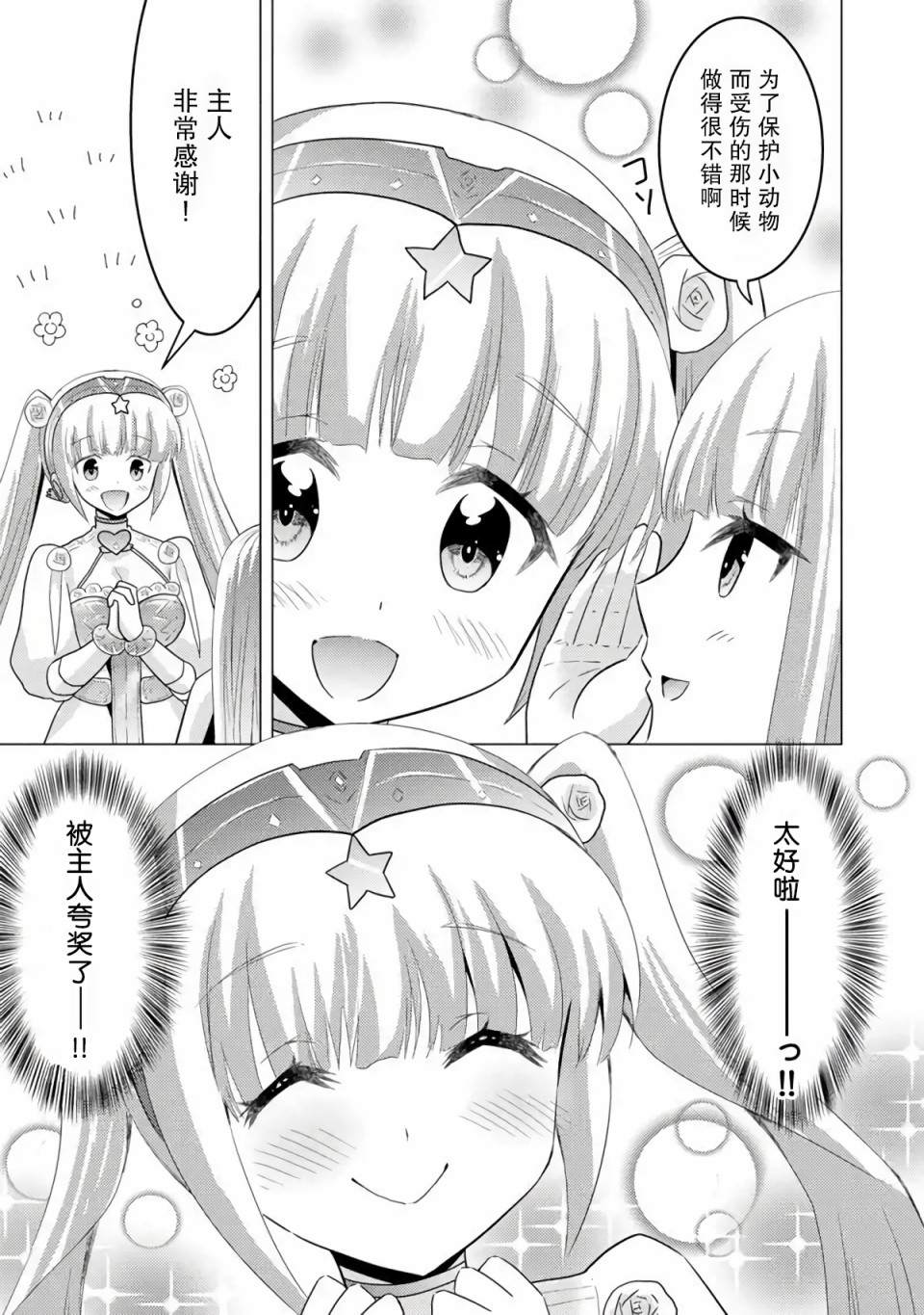 第4话-自称贤者弟子的贤者 外传 米菈与超厉害的召唤精灵们-うおぬまゆう りゅうせんひろつぐ 藤ちょこ(藤原)（第23张）