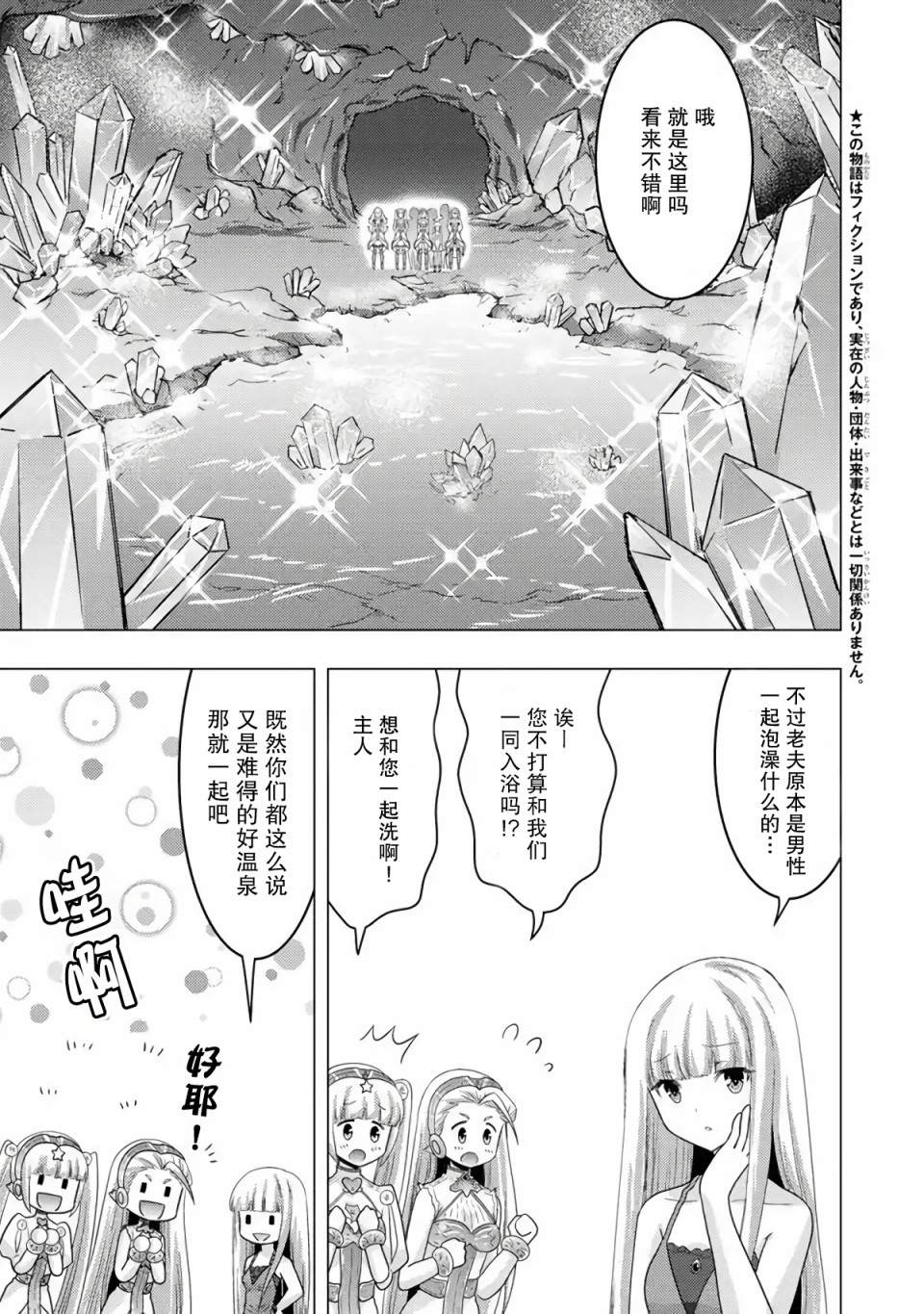 第4话-自称贤者弟子的贤者 外传 米菈与超厉害的召唤精灵们-うおぬまゆう りゅうせんひろつぐ 藤ちょこ(藤原)（第15张）