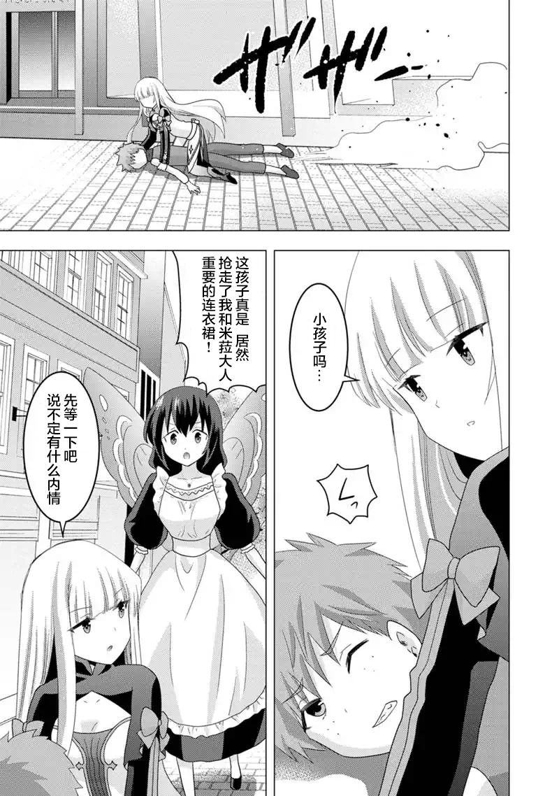 第6话-自称贤者弟子的贤者 外传 米菈与超厉害的召唤精灵们-うおぬまゆう りゅうせんひろつぐ 藤ちょこ(藤原)（第25张）