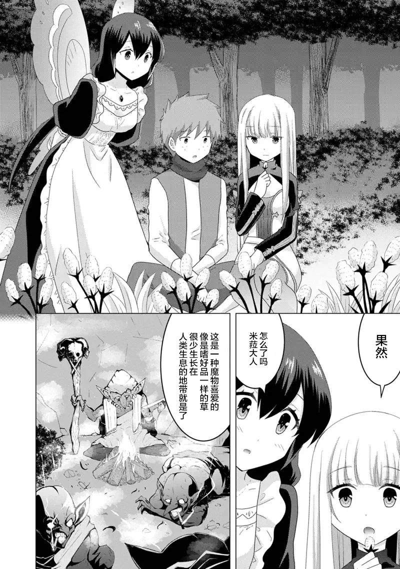 第7话-自称贤者弟子的贤者 外传 米菈与超厉害的召唤精灵们-うおぬまゆう りゅうせんひろつぐ 藤ちょこ(藤原)（第8张）