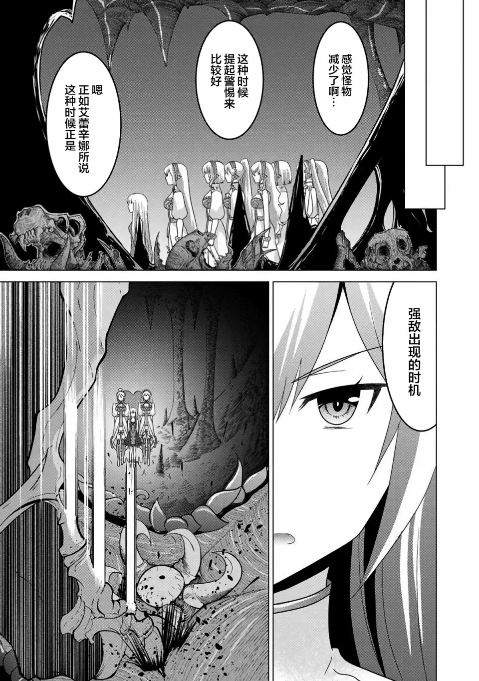 第3话-自称贤者弟子的贤者 外传 米菈与超厉害的召唤精灵们-うおぬまゆう りゅうせんひろつぐ 藤ちょこ(藤原)（第23张）