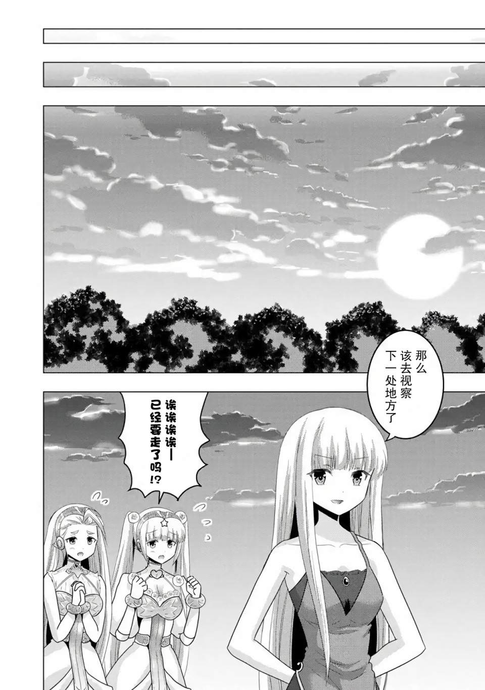 第4话-自称贤者弟子的贤者 外传 米菈与超厉害的召唤精灵们-うおぬまゆう りゅうせんひろつぐ 藤ちょこ(藤原)（第20张）