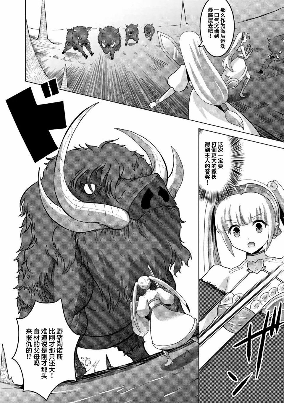 第3话-自称贤者弟子的贤者 外传 米菈与超厉害的召唤精灵们-うおぬまゆう りゅうせんひろつぐ 藤ちょこ(藤原)（第16张）
