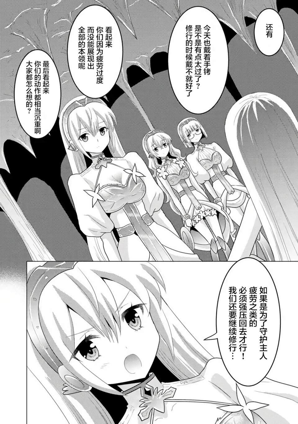 第4话-自称贤者弟子的贤者 外传 米菈与超厉害的召唤精灵们-うおぬまゆう りゅうせんひろつぐ 藤ちょこ(藤原)（第13张）