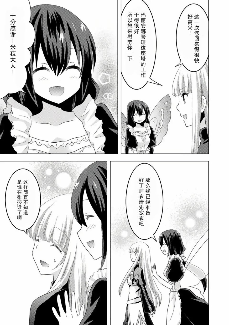 第5话-自称贤者弟子的贤者 外传 米菈与超厉害的召唤精灵们-うおぬまゆう りゅうせんひろつぐ 藤ちょこ(藤原)（第11张）