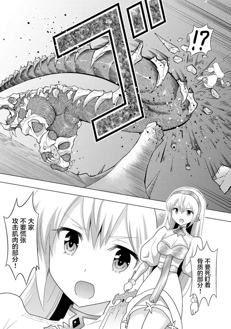 第4话-自称贤者弟子的贤者 外传 米菈与超厉害的召唤精灵们-うおぬまゆう りゅうせんひろつぐ 藤ちょこ(藤原)（第3张）