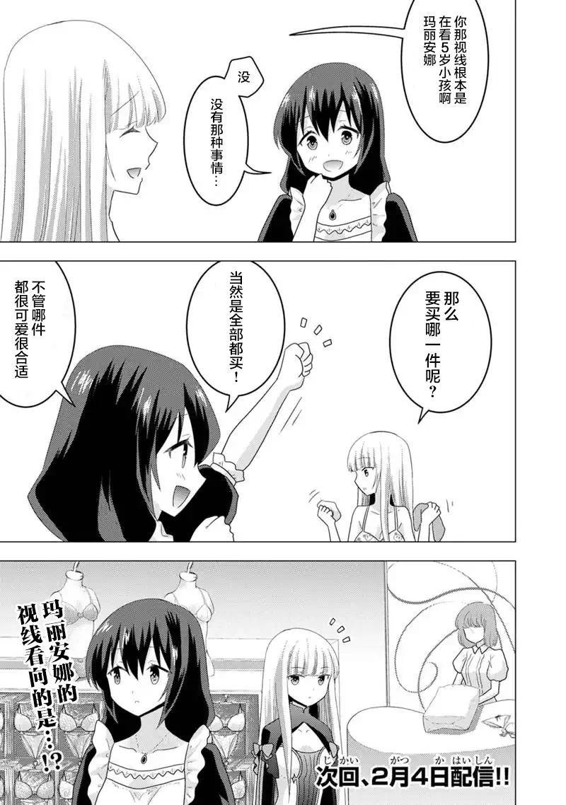 第6话-自称贤者弟子的贤者 外传 米菈与超厉害的召唤精灵们-うおぬまゆう りゅうせんひろつぐ 藤ちょこ(藤原)（第15张）