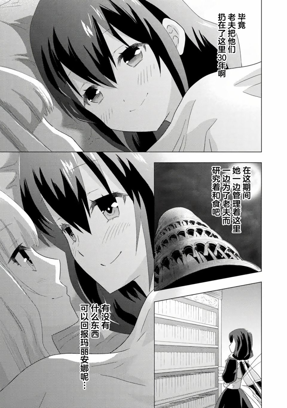 第5话-自称贤者弟子的贤者 外传 米菈与超厉害的召唤精灵们-うおぬまゆう りゅうせんひろつぐ 藤ちょこ(藤原)（第29张）