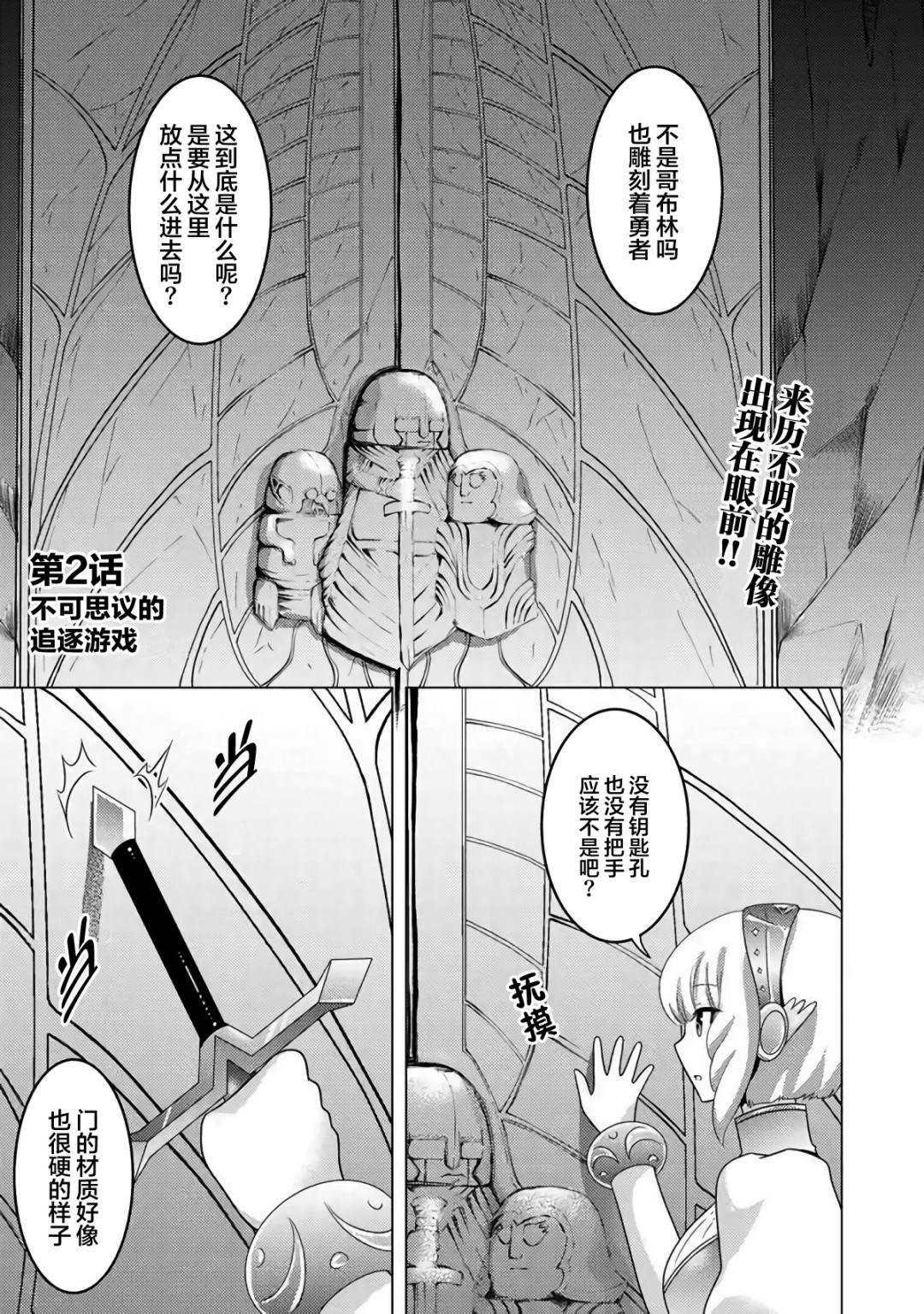 第2话-自称贤者弟子的贤者 外传 米菈与超厉害的召唤精灵们-うおぬまゆう りゅうせんひろつぐ 藤ちょこ(藤原)（第1张）