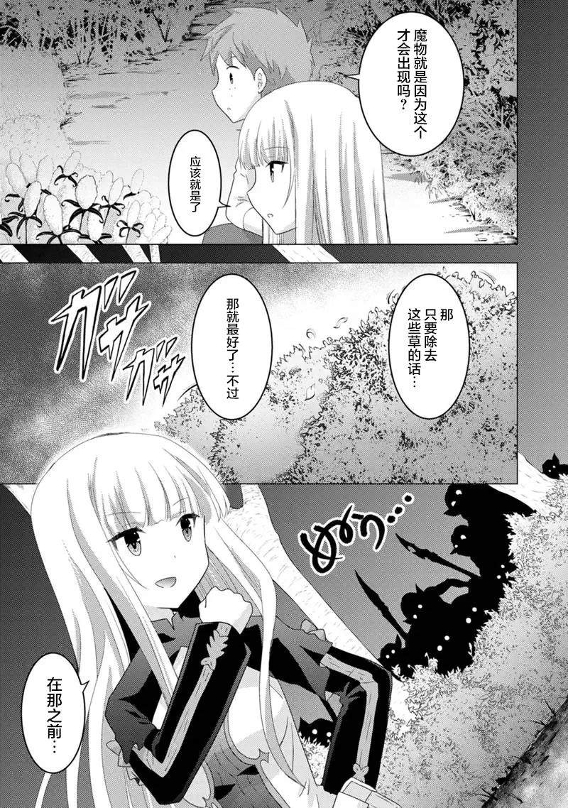 第7话-自称贤者弟子的贤者 外传 米菈与超厉害的召唤精灵们-うおぬまゆう りゅうせんひろつぐ 藤ちょこ(藤原)（第9张）