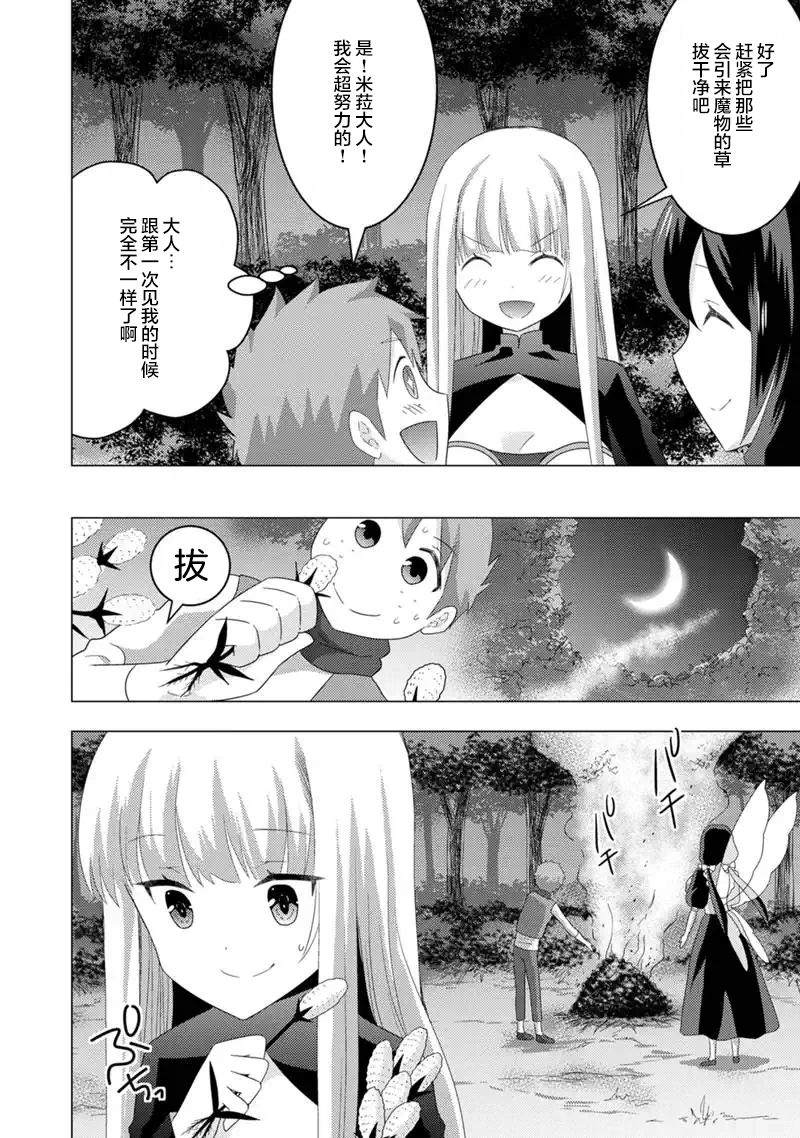 第7话-自称贤者弟子的贤者 外传 米菈与超厉害的召唤精灵们-うおぬまゆう りゅうせんひろつぐ 藤ちょこ(藤原)（第18张）