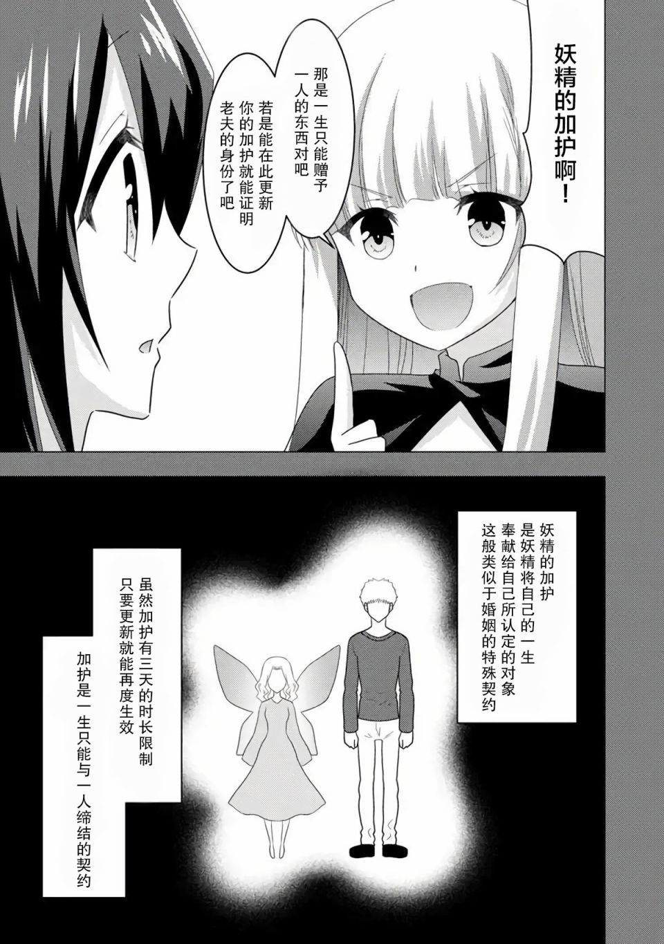 第5话-自称贤者弟子的贤者 外传 米菈与超厉害的召唤精灵们-うおぬまゆう りゅうせんひろつぐ 藤ちょこ(藤原)（第7张）
