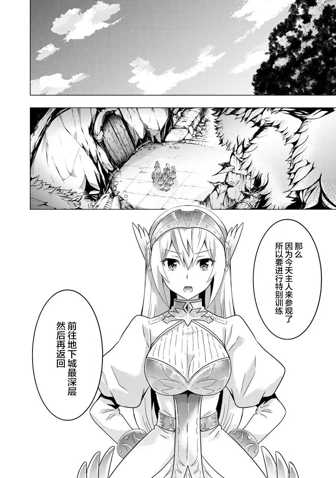 第1话-自称贤者弟子的贤者 外传 米菈与超厉害的召唤精灵们-うおぬまゆう りゅうせんひろつぐ 藤ちょこ(藤原)（第23张）