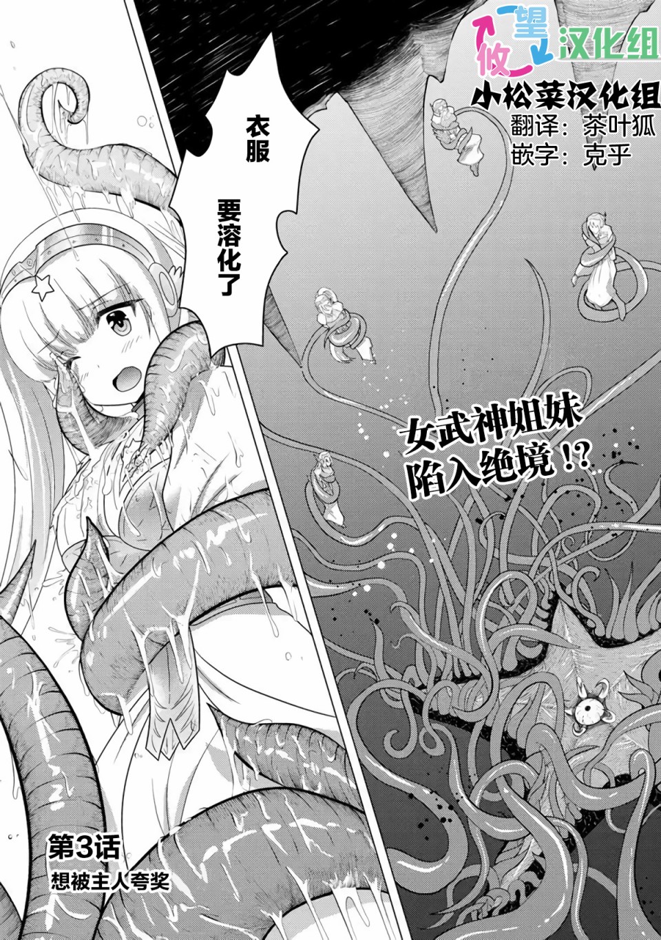 第3话-自称贤者弟子的贤者 外传 米菈与超厉害的召唤精灵们-うおぬまゆう りゅうせんひろつぐ 藤ちょこ(藤原)（第1张）