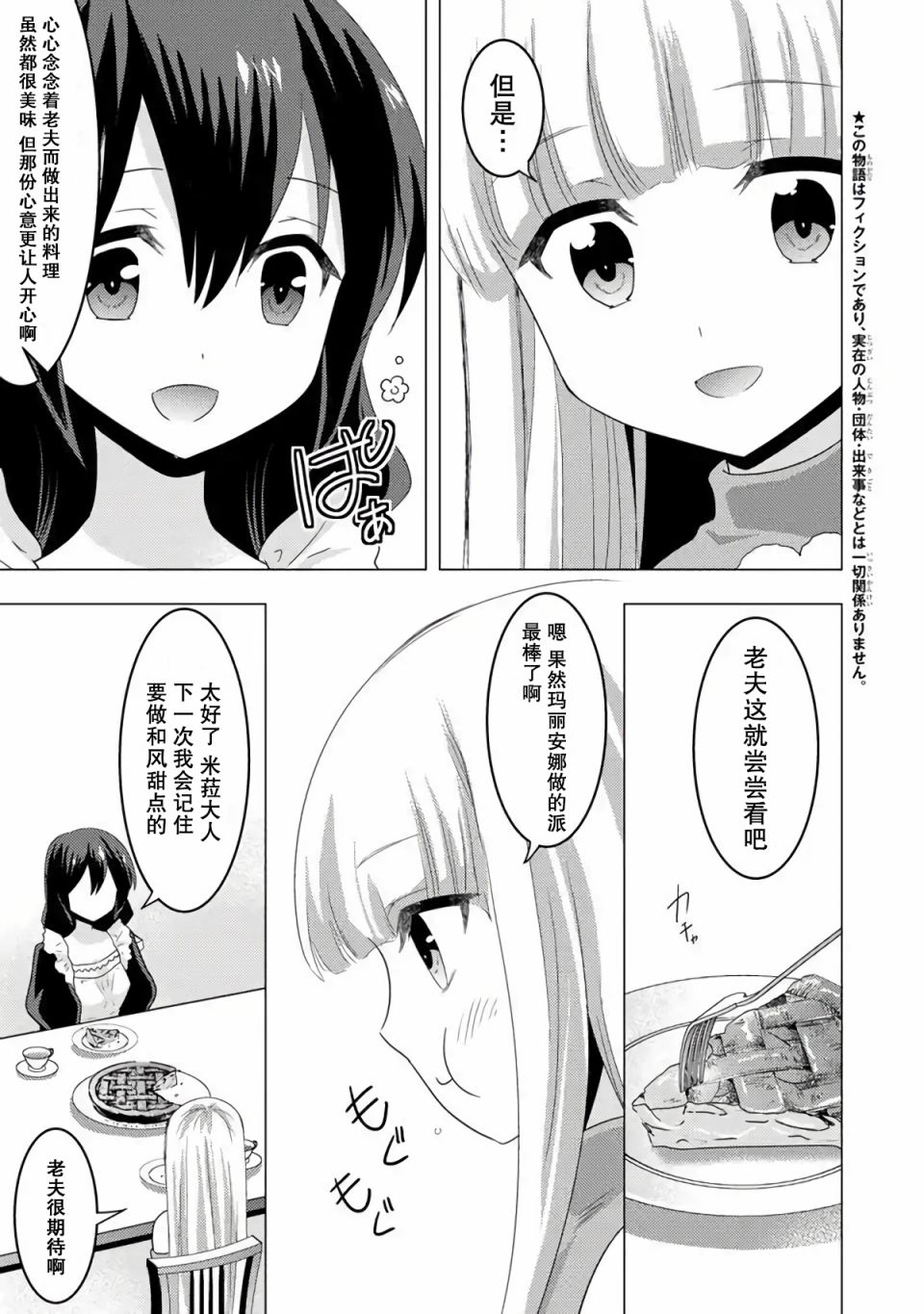 第5话-自称贤者弟子的贤者 外传 米菈与超厉害的召唤精灵们-うおぬまゆう りゅうせんひろつぐ 藤ちょこ(藤原)（第21张）
