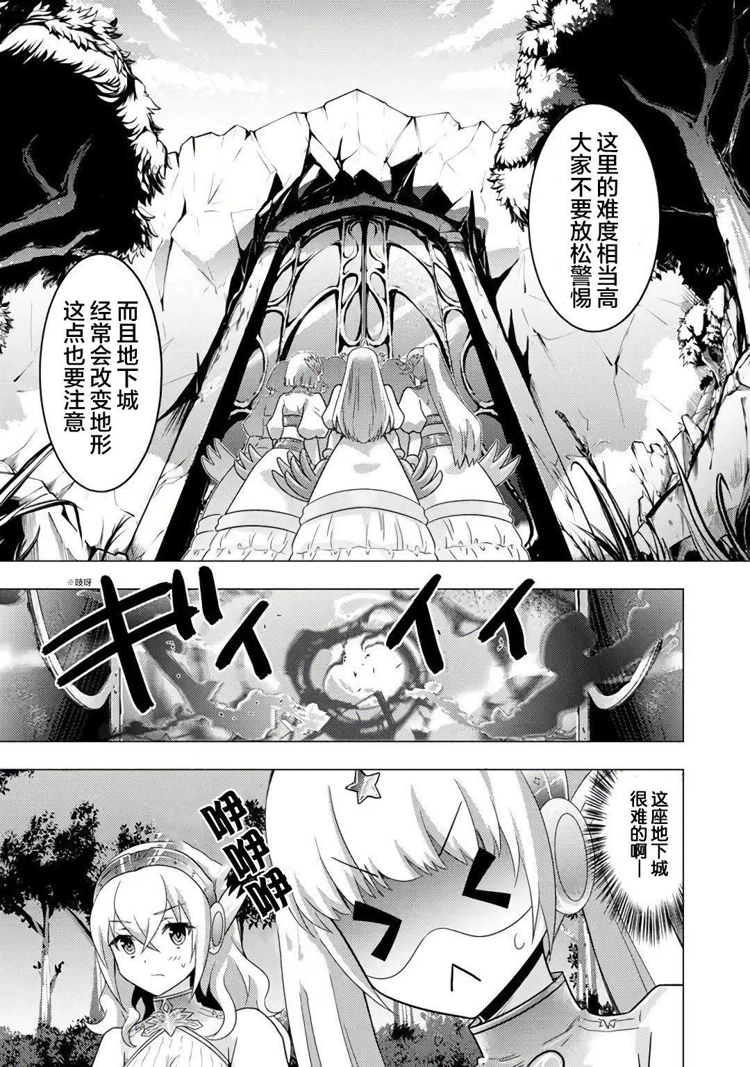 第1话-自称贤者弟子的贤者 外传 米菈与超厉害的召唤精灵们-うおぬまゆう りゅうせんひろつぐ 藤ちょこ(藤原)（第24张）