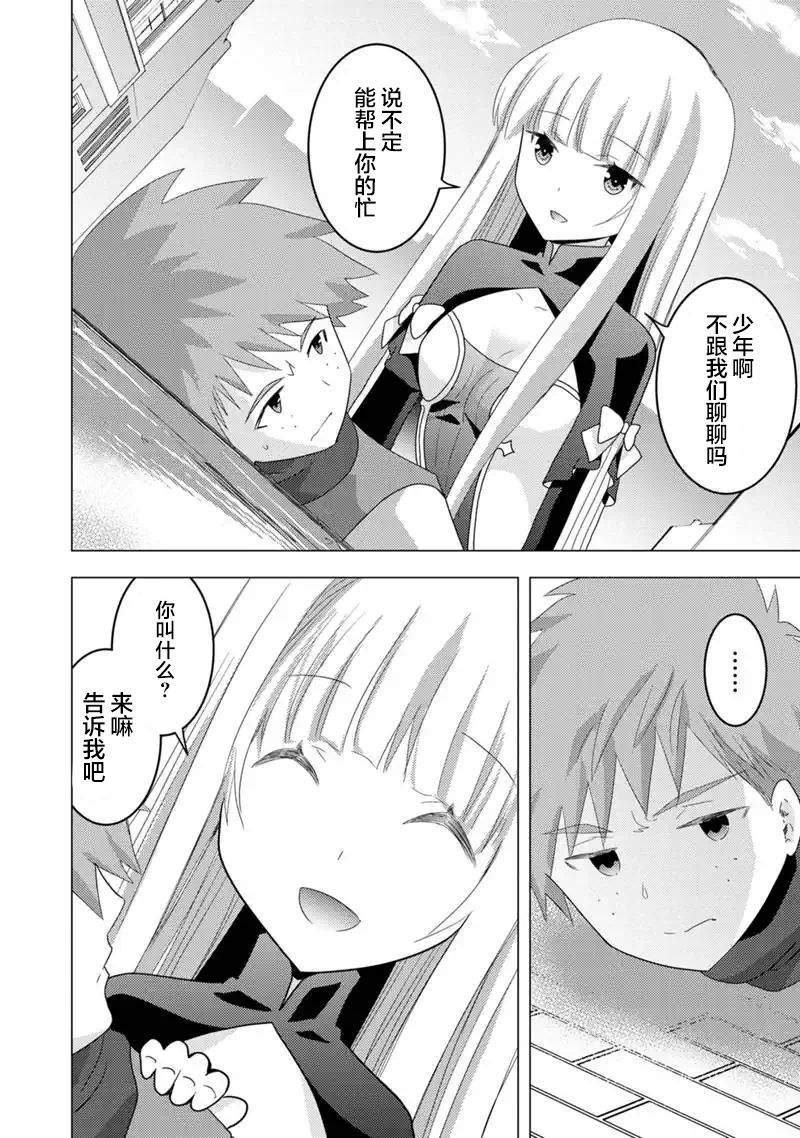 第6话-自称贤者弟子的贤者 外传 米菈与超厉害的召唤精灵们-うおぬまゆう りゅうせんひろつぐ 藤ちょこ(藤原)（第26张）