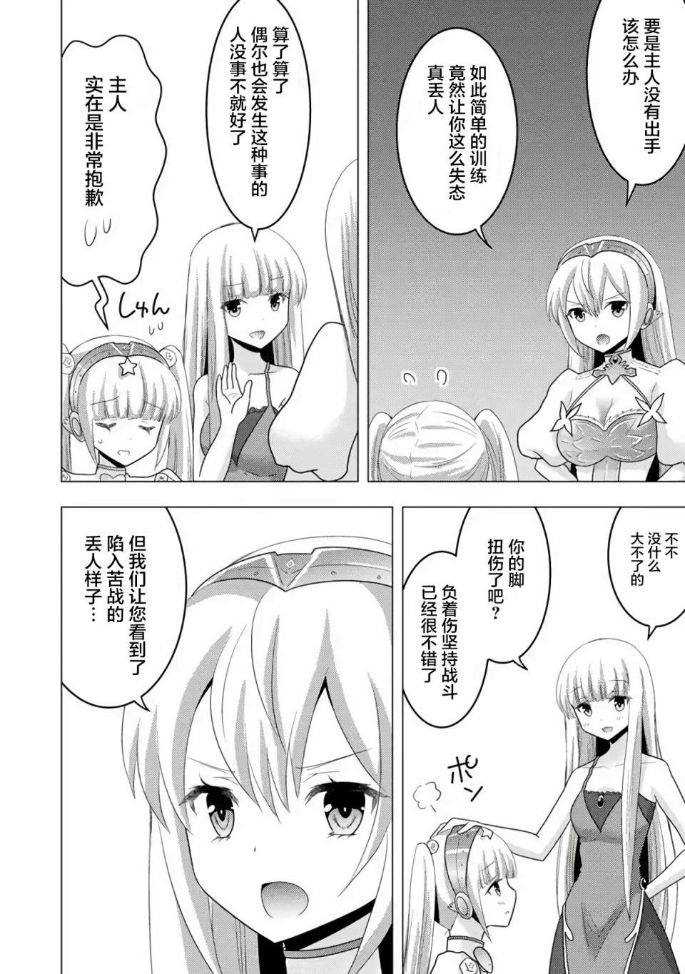 第4话-自称贤者弟子的贤者 外传 米菈与超厉害的召唤精灵们-うおぬまゆう りゅうせんひろつぐ 藤ちょこ(藤原)（第11张）